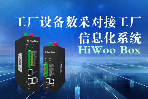 工業(yè)互聯(lián)新篇章 工廠設(shè)備數(shù)采對(duì)接信息化系統(tǒng)，云計(jì)算設(shè)備銷售助推智能制造