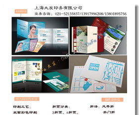 宣傳折頁定制全攻略 從美容化妝品到電力公司，價格、廠家、圖片一網(wǎng)打盡