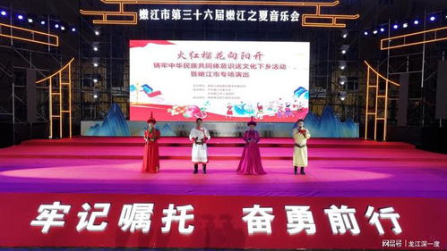 火紅榴花向陽開 送文化下鄉(xiāng)活動(dòng)嫩江專場文藝演出舉行