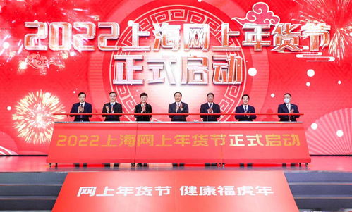 2022上海網上年貨節(jié) 啟動,上合組織國家的特色年貨 上海文化消費 數字年貨 都到碗里來