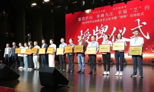 悠然廬山 詩畫九江 幸福 芝 約 2024年廬山有機靈芝文化節暨 春種 啟動儀式舉行鳳凰網江西 鳳凰網